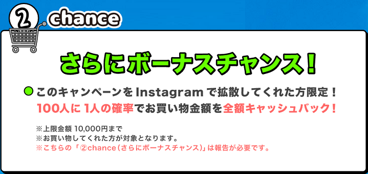 おかいものフェスティバル　チャンス２